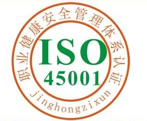 到底ISO45001是什么，为什么每个职场人都必须要认真学习